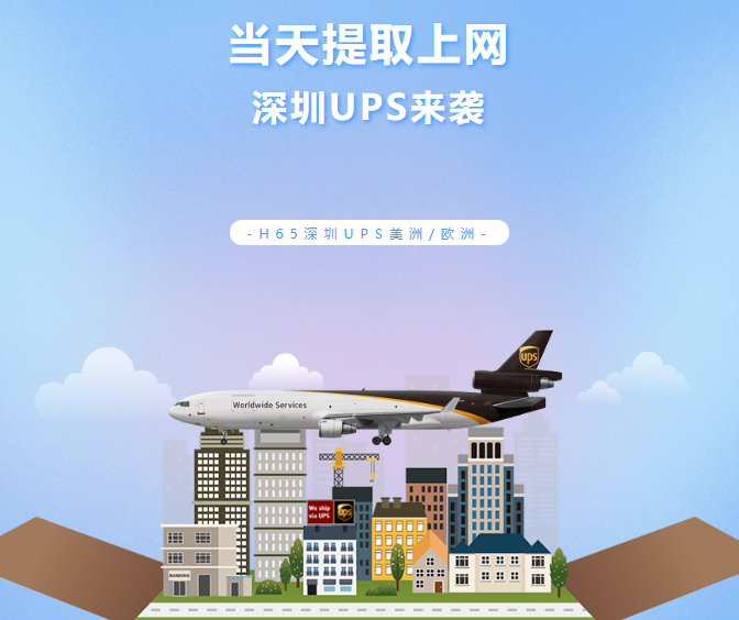 UPS極速提取 | 深圳當天提取上網(wǎng)，不排倉！助您快速補倉！