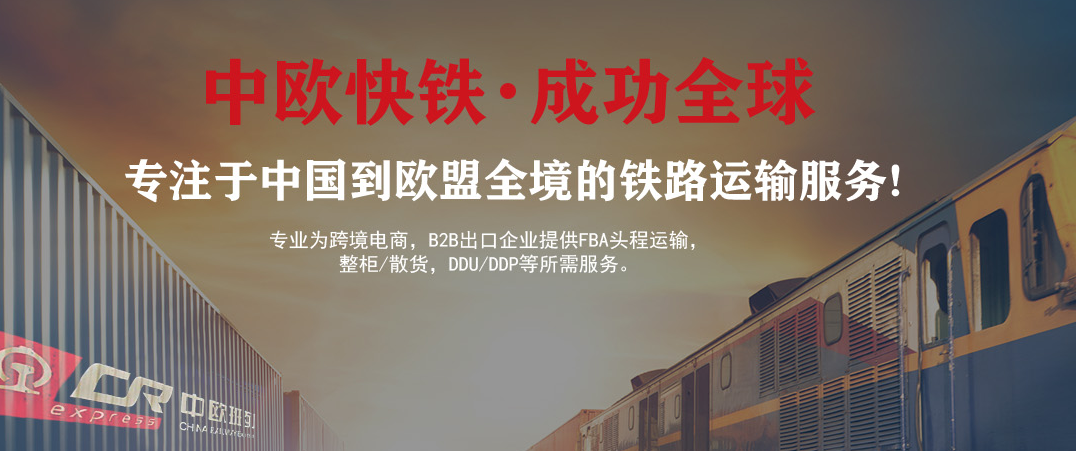 國際物流鐵路運輸有哪些優(yōu)缺點？