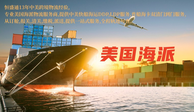 發(fā)美國(guó)海派專線需要注意什么問(wèn)題?