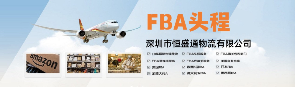 HST詳解亞馬遜FBA頭程物流,不懂的看過(guò)來(lái)！