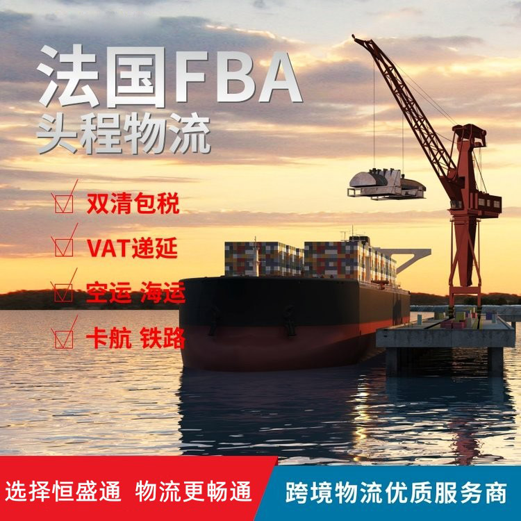 從中國(guó)發(fā)貨到法國(guó)走國(guó)際物流專線需要注意哪些問(wèn)題？