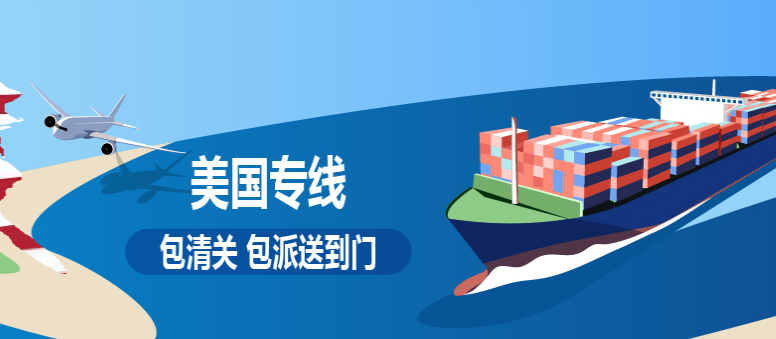 從中國(guó)發(fā)貨到美國(guó)走國(guó)際專線需要注意哪些問題？