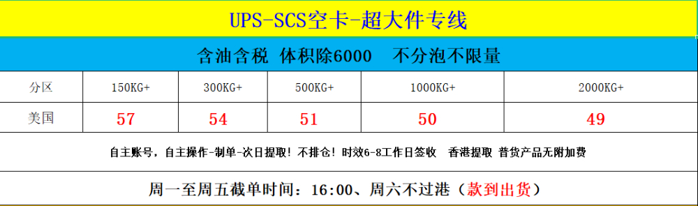 美國超大件空派價(jià)格_美國空派價(jià)格2022年12月6日更新