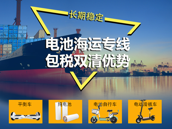 中國到美國FBA海派專線是如何操作純電池的？