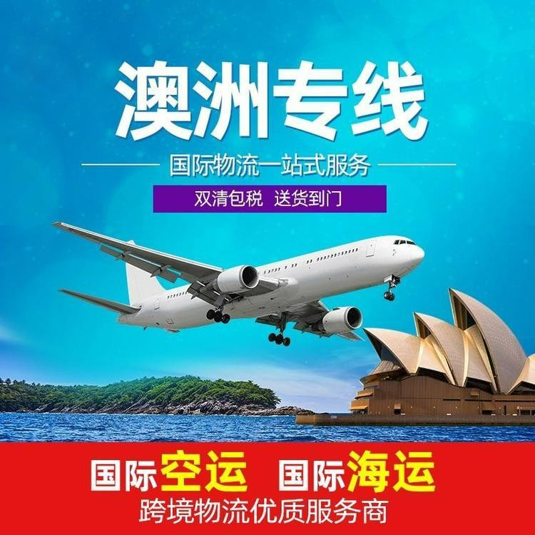 寄快遞到澳洲只需5天！啥都能寄，丟件包賠！