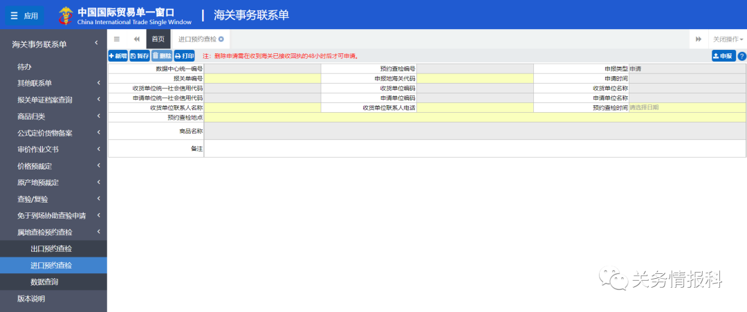 報(bào)關(guān)