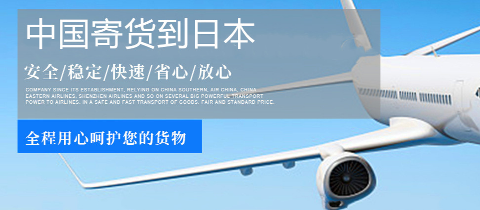 日本FBA空派專線有什么優(yōu)勢？