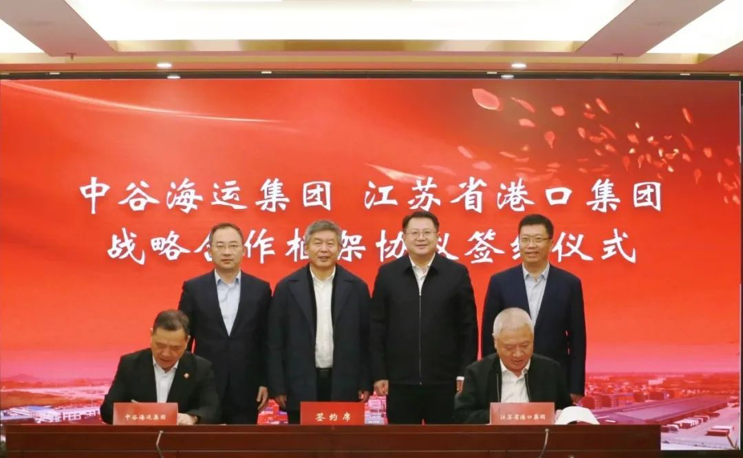 中谷海運(yùn)集團(tuán)與江蘇省港口集團(tuán)，宣布戰(zhàn)略合作！