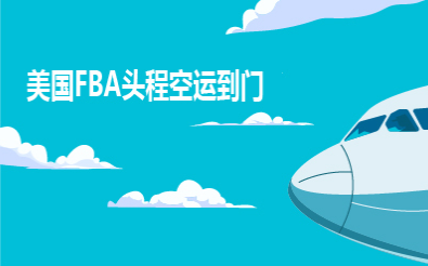 深圳到美國(guó)空派專線