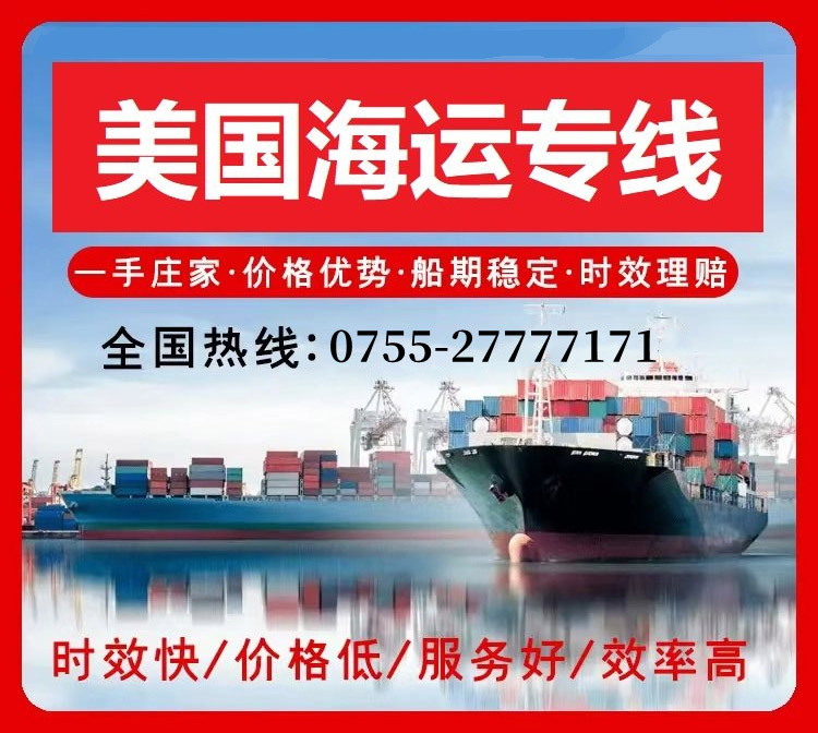 美國海運(yùn)拼箱價格
