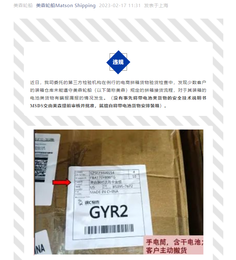 美森緊急通知！這8家違規(guī)國際物流倉庫進行口頭警告嚴(yán)重者將停止合作！