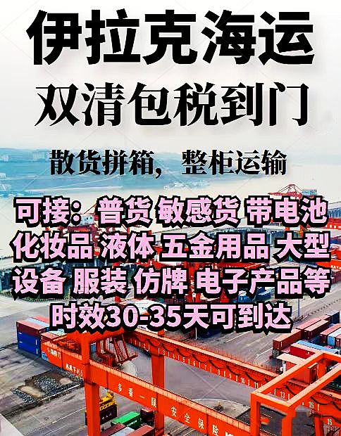 深圳到伊拉克海運(yùn)