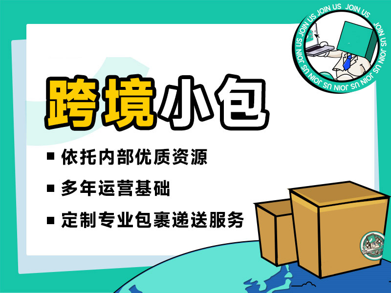 國際快遞和國際小包有什么區(qū)別？哪個更好？