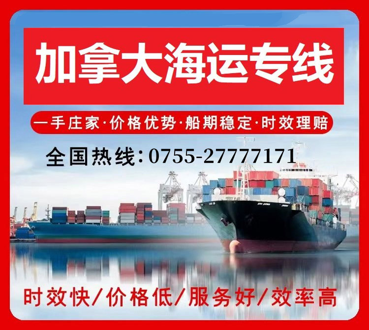 深圳到加拿大海運(yùn)多少錢(qián)一公斤？