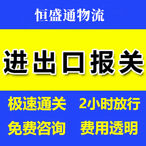 報關手續(xù)