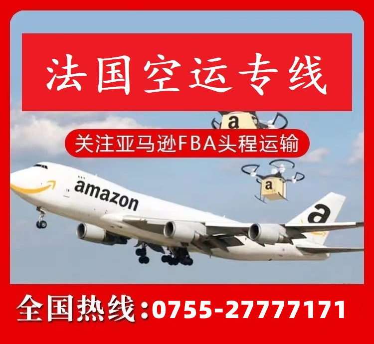 什么是法國FBA空運(yùn)物流