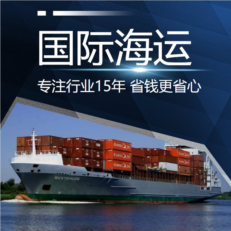 中國(guó)到歐洲一個(gè)集裝箱運(yùn)費(fèi)多少錢