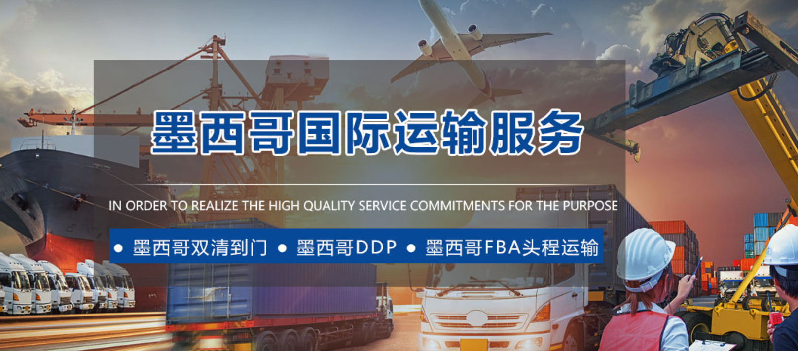 東莞寄往墨西哥的物流有哪些？墨西哥物流公司推薦