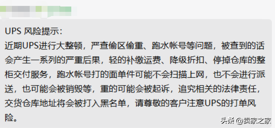 爆雷!約30個(gè)UPS跑水賬號(hào)被曝光,并拉入黑名單！
