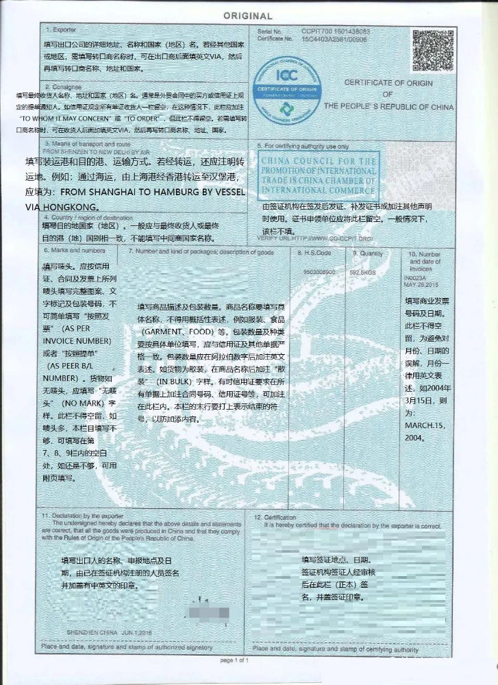 CO一般原產(chǎn)地證如何制作填寫？