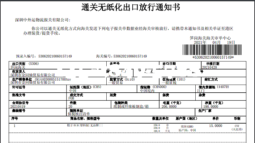 買單報關(guān)多少錢一票？