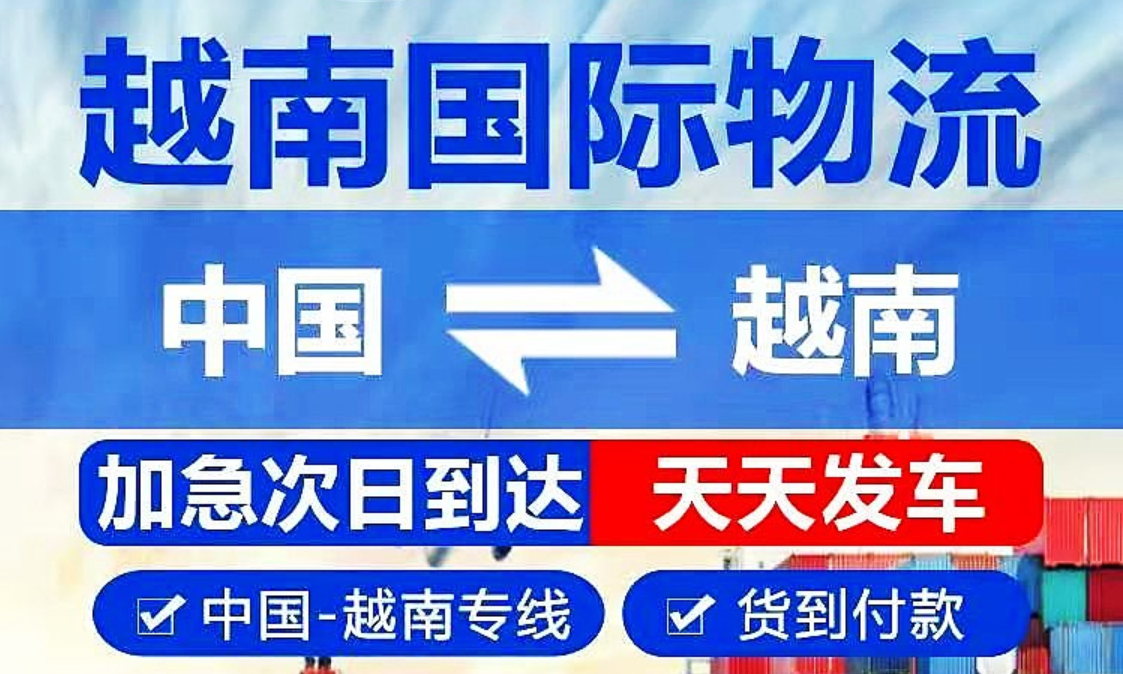 越南專(zhuān)線(xiàn)