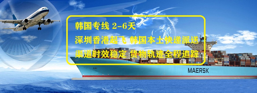 韓國(guó)專(zhuān)線(xiàn)