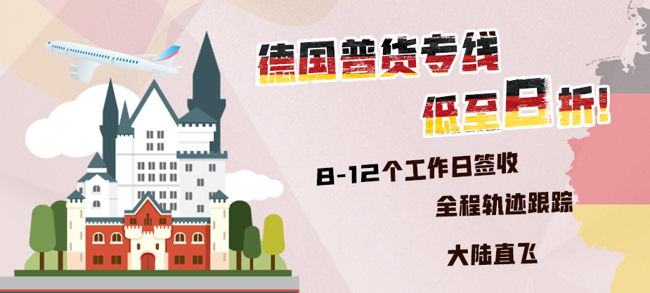 從中國(guó)怎么寄快遞到德國(guó)？