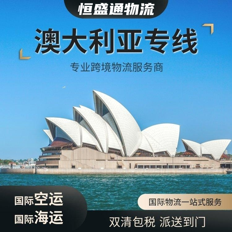 中國(guó)寄到澳大利亞快遞怎么寄？