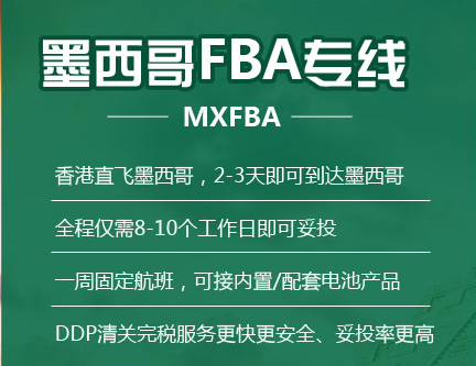 中國(guó)寄到墨西哥亞快遞怎么寄?