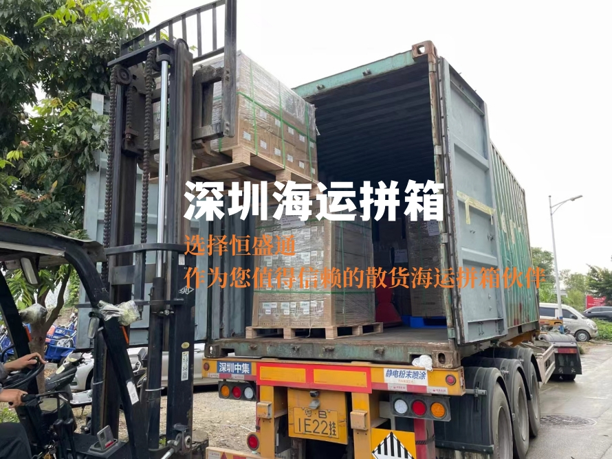 深圳海運(yùn)拼箱公司