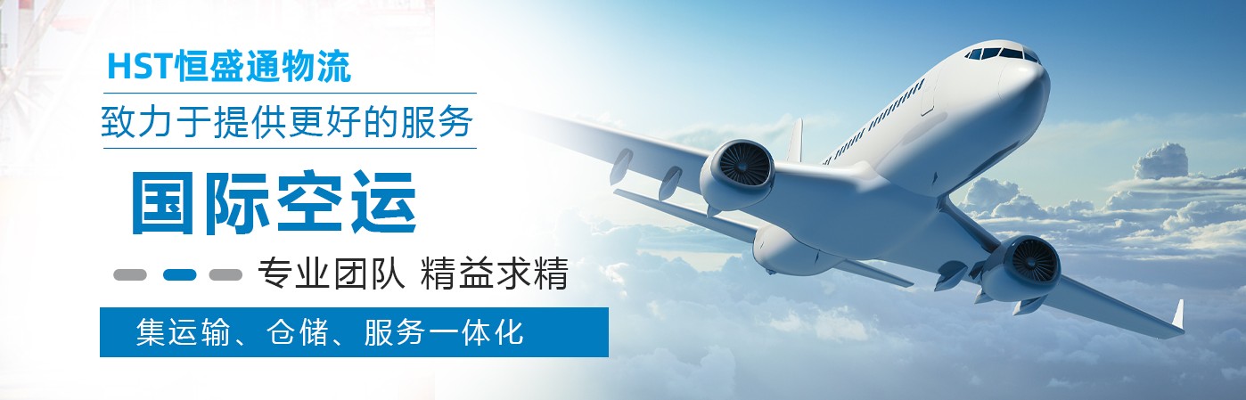 國(guó)際空運(yùn)