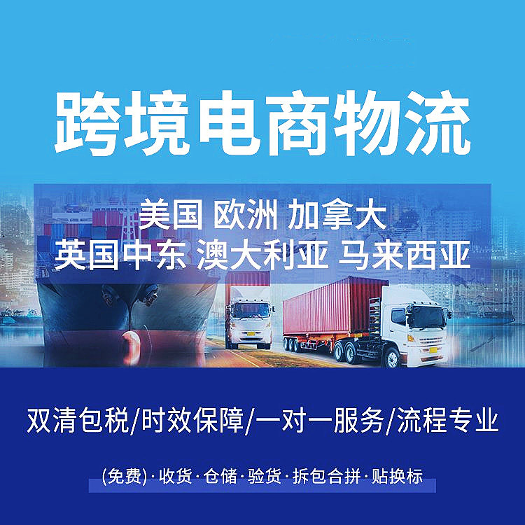 電商企業(yè)選擇什么樣的跨境電商物流合適？