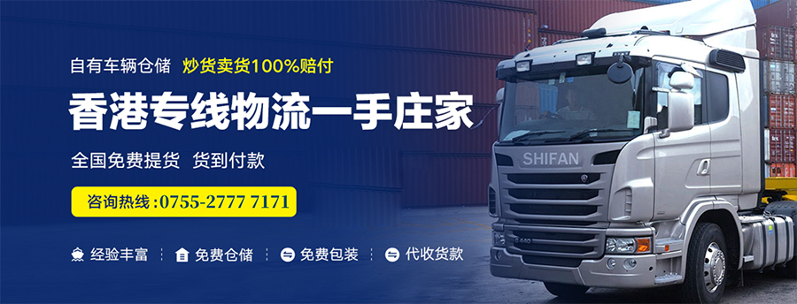 中港物流-為您量身定制內(nèi)地至香港物流方案！