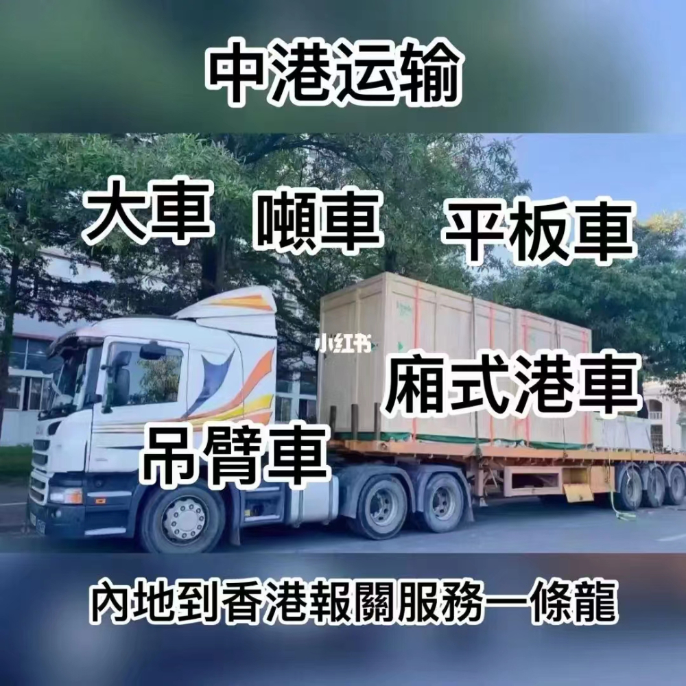 香港物流-提供安全、高效、快捷的內地至香港物流服務！