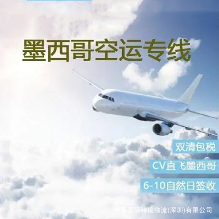 中國(guó)到墨西哥空運(yùn)運(yùn)費(fèi)多少？(中國(guó)空運(yùn)到墨西哥價(jià)格)