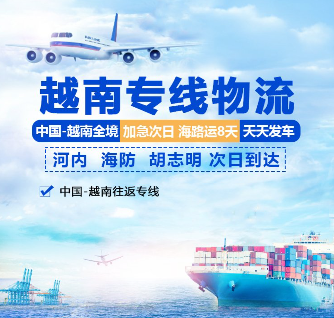 從中國(guó)發(fā)貨去越南有什么物流方式最劃算？