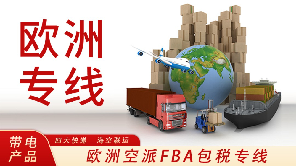 歐洲的跨境電商物流有哪些？