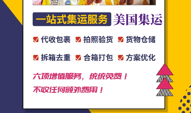 美國(guó)集運(yùn)專線需要注意什么?