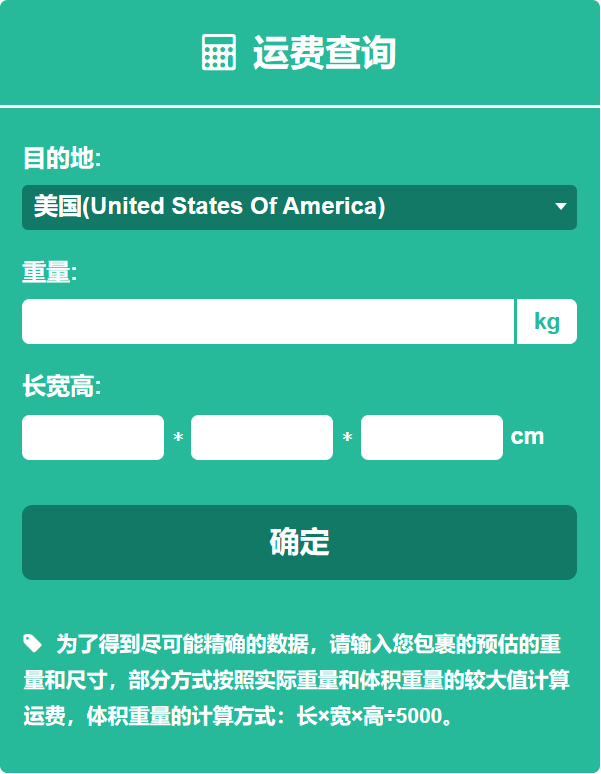 國際快遞運(yùn)費(fèi)查詢平臺(tái)-全球快遞運(yùn)費(fèi)一鍵查詢，包裹輕松收寄！