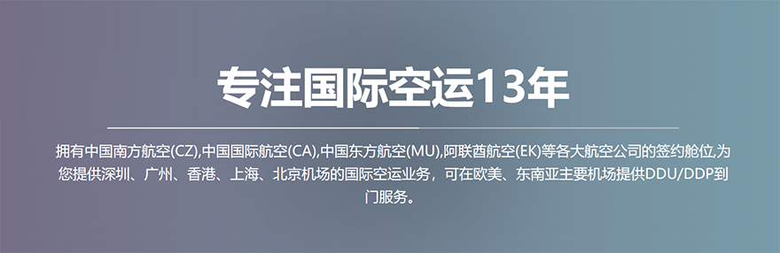 歐洲到國內(nèi)空運時效