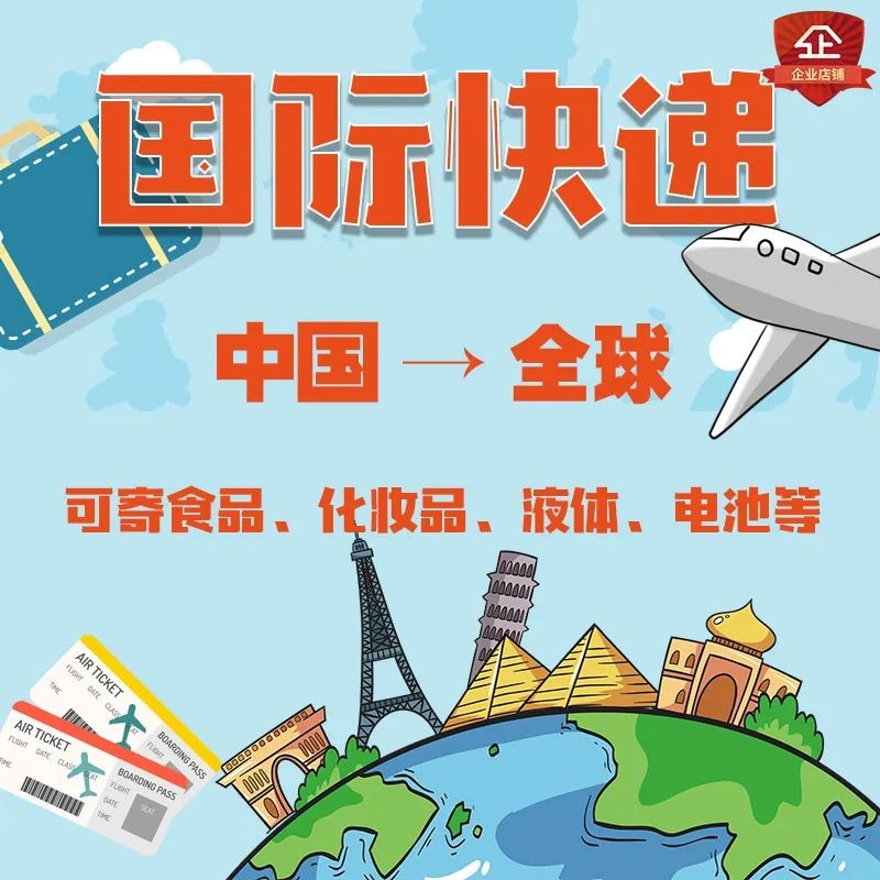 合理選擇國(guó)際快遞渠道，省錢(qián)省心又放心！