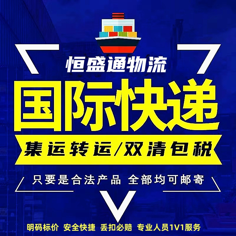 國際快遞服務(wù)-快捷、可靠的國際快遞服務(wù)|hst56.com