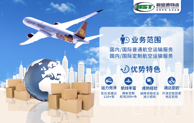 空運貨物延誤 / 丟失？恒盛通物流應急處理流程