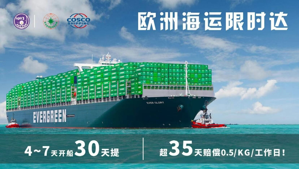 歐洲專線雙清包稅_含英國脫歐獨立清關(guān)_全程保價
