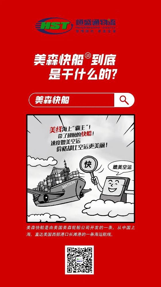 美國(guó)海運(yùn)專線推薦-美森輪船CLX長(zhǎng)灘港快速直達(dá)