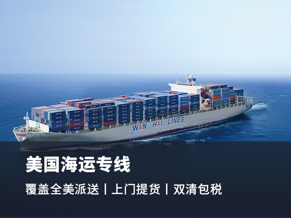 美國空派VS海派：誰是跨境物流的最佳選擇？