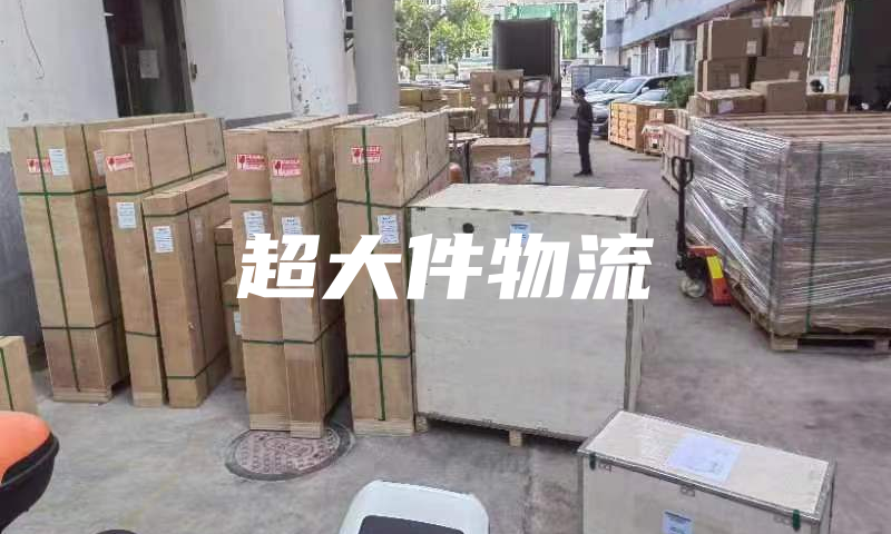 如何選擇靠譜的美國超大件空派服務(wù)？3分鐘掌握核心技巧
