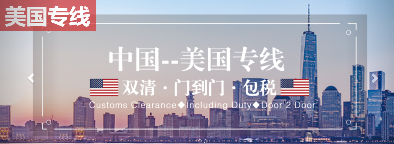 精準(zhǔn)美國(guó)物流專線價(jià)格表-專業(yè)跨境物流服務(wù)
