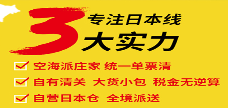 日本專(zhuān)線(xiàn)